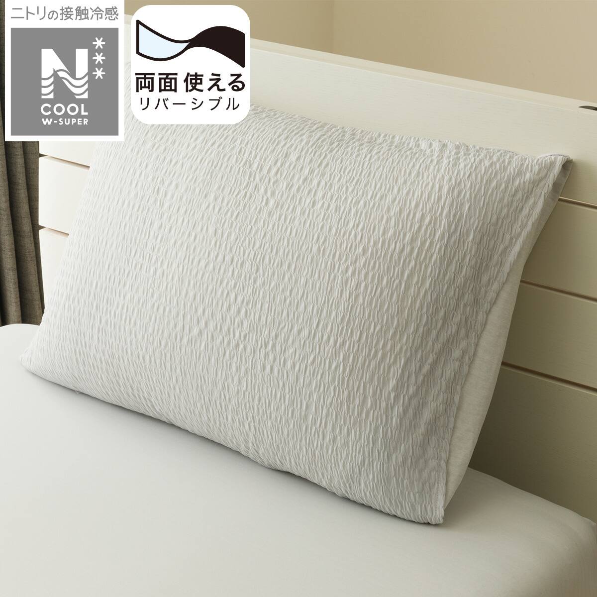 枕カバー(NクールWSP大判GY25NC21) | ニトリネット【公式】 家具
