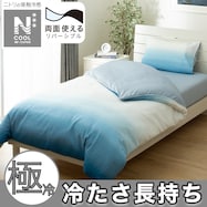 ひんやりケットにもなる掛け布団カバー(NクールWSP GR 25NC-22)