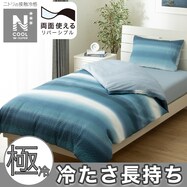 ひんやりケットにもなる掛け布団カバー(NクールWSP BD 25NC-23)