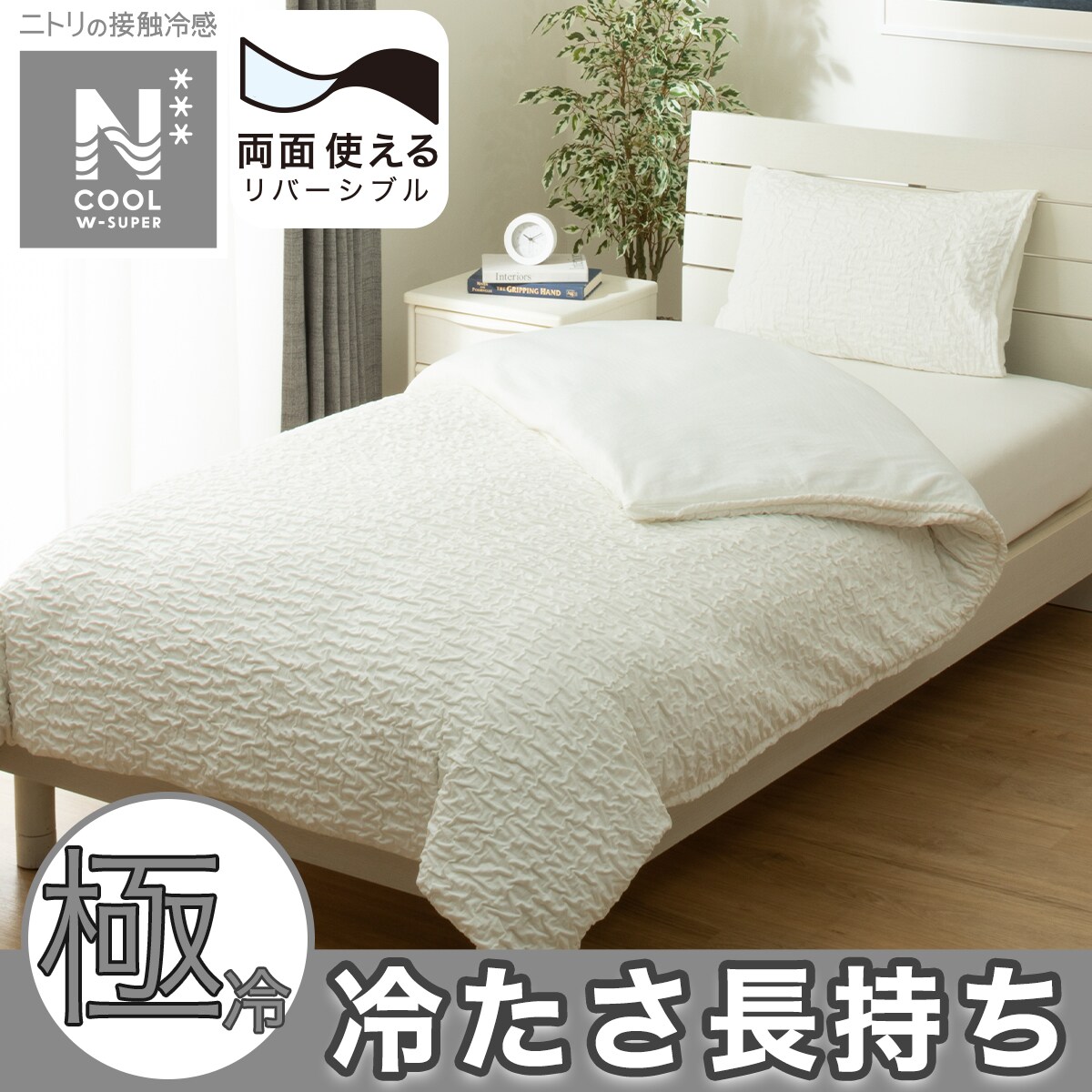 NITORI TEIJIN チェック柄カバーセット シングル ニトリ Yahoo!店 - シングルサイズ｜Yahoo!ショッピング