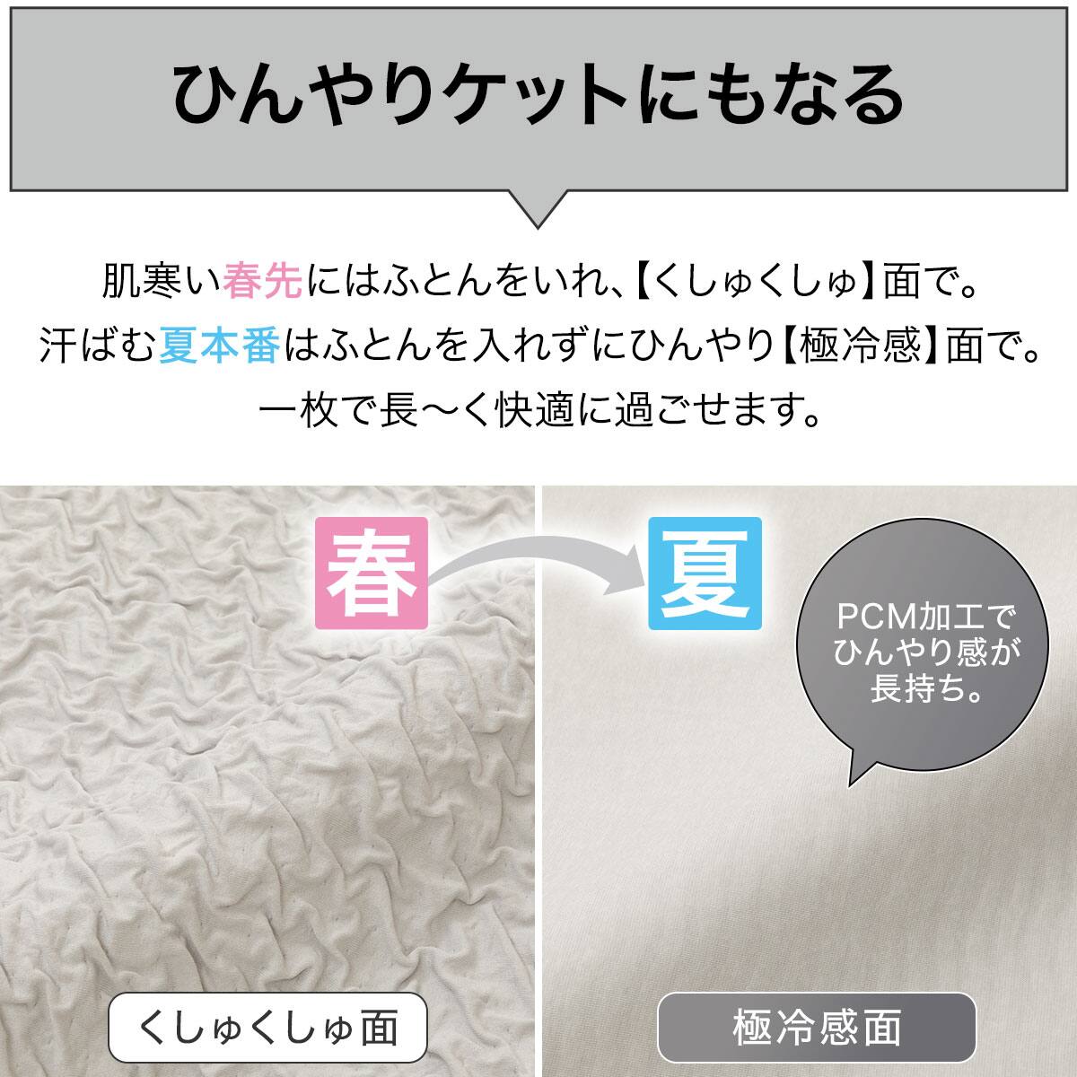 ひんやりケットにもなる掛け布団カバー シングル(NクールWSPJC GY 25NC