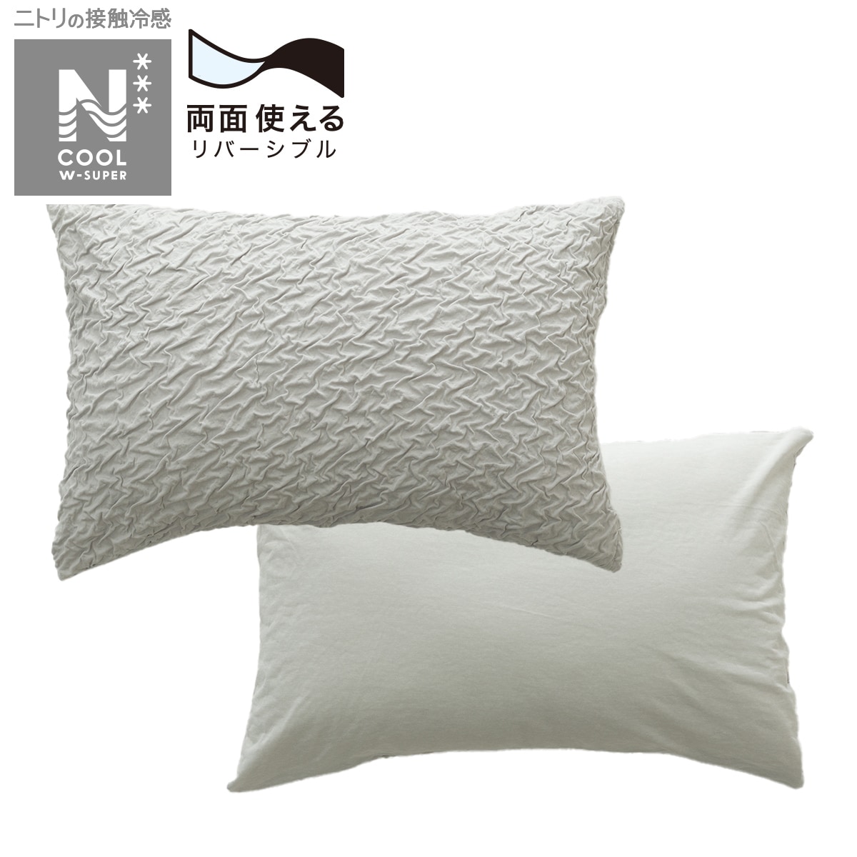 エヌクール 極冷 | ニトリネット【公式】 家具・インテリア通販