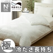 ひんやりケットにもなる掛け布団カバー(NクールWSP CJ 25NC-27)