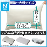 のびてピタッとフィットする枕カバー(Nフィット Nクール 25NC-01)