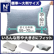 のびてピタッとフィットする枕カバー(Nフィット NクールSP 25NC-11)