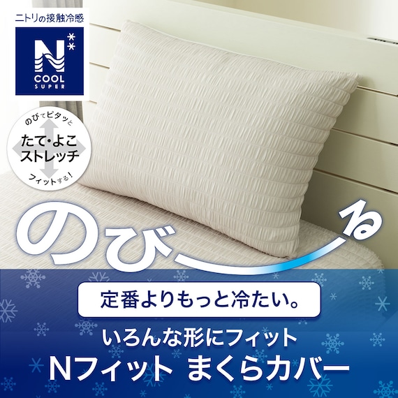 のびてピタッとフィットする枕カバー(Nフィット NクールSP GY 25NC-11) 2枚目画像