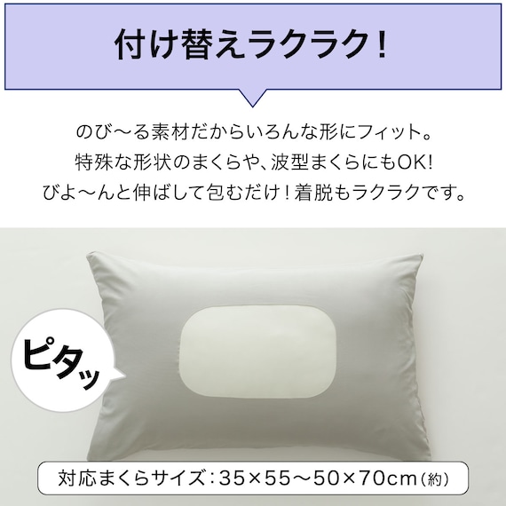 のびてピタッとフィットする枕カバー(Nフィット NクールSP GY 25NC-11) 4枚目画像