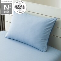 のびてピタッとフィットする枕カバー(Nフィット NクールWSP BL 25NC21)