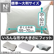 のびてピタッとフィットする枕カバー(Nフィット NクールWSP 25NC21)