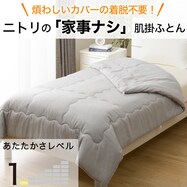 カバーなしでも使える 肌掛け布団(K2508)