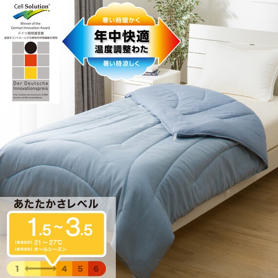 カバーなしで使える温度調整 肌掛け布団 ダブル(BL K2509 D) 1枚目画像