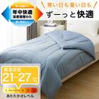 カバーなしで使える温度調整 肌掛け布団 ダブル(BL K2509 D) 2枚目画像