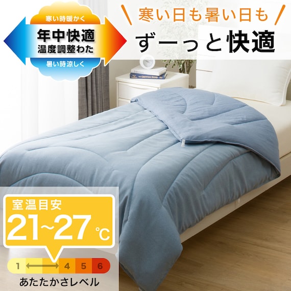 カバーなしで使える温度調整 肌掛け布団 ダブル(BL K2509 D) 2枚目画像