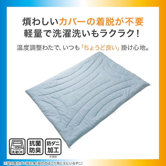 カバーなしで使える温度調整 肌掛け布団 ダブル(BL K2509 D) 3枚目画像
