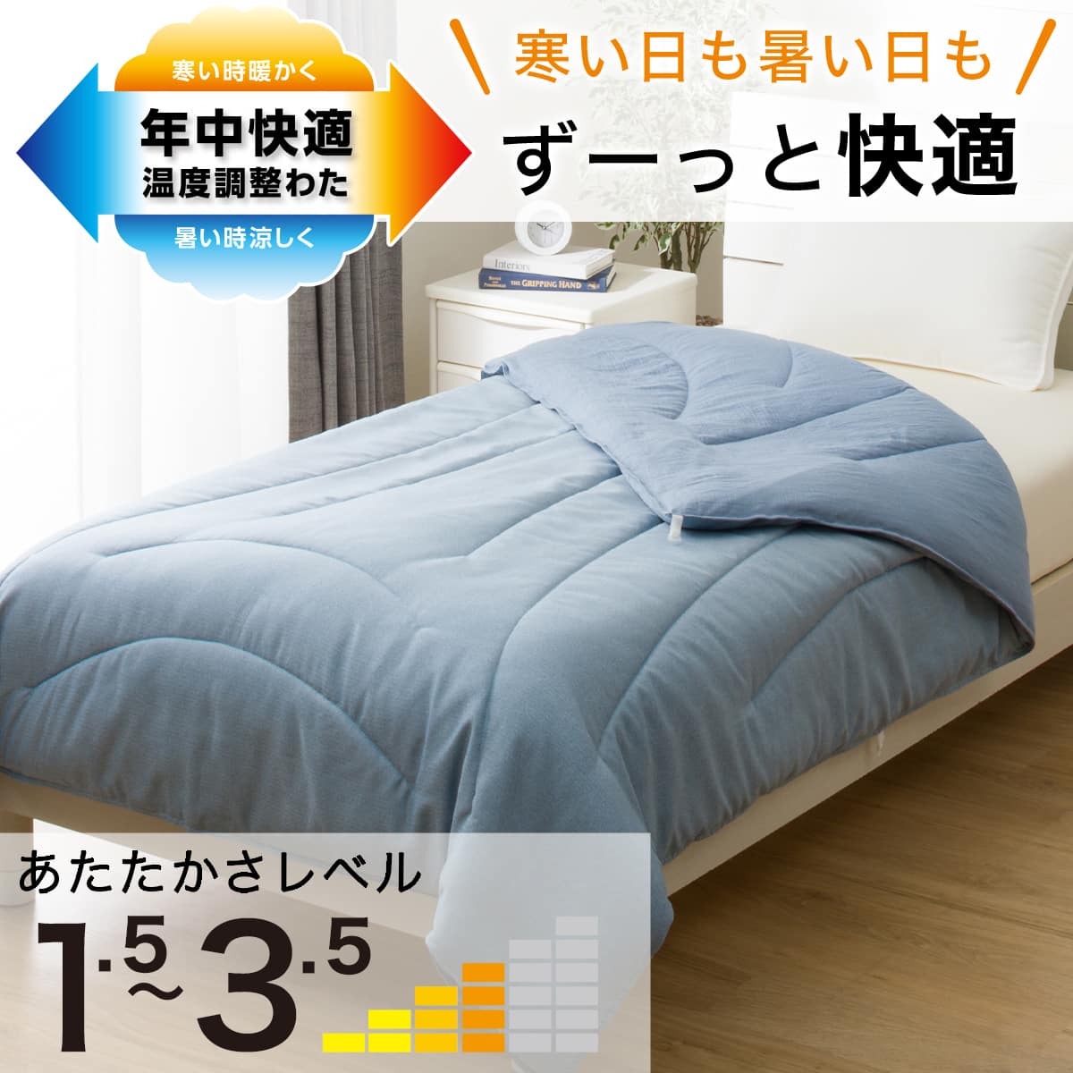 カバーなしで使える温度調整 肌掛け布団 クイーン(BL K2509 Q