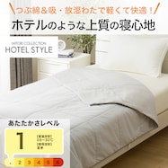 カバーなしで使えるホテルスタイル薄掛ふとん(K2507)