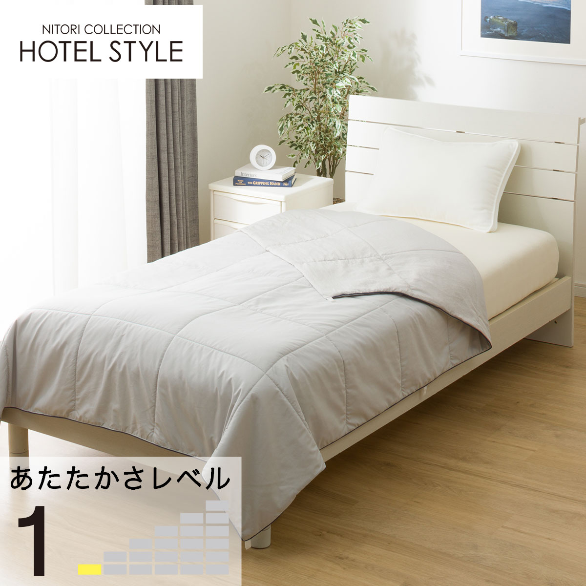未開封 ニトリ 掛ふとん カバー ダブル HOTEL STYLE 4点 ニトリ 布団カバー4点セット ダブル BE(掛・敷・枕カバー)ベッド