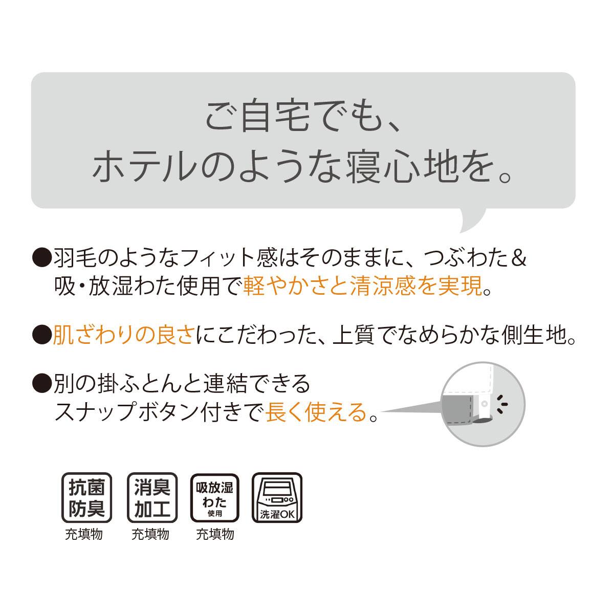 カバーなしで使えるホテルスタイル薄掛ふとん ダブル(K2507 D