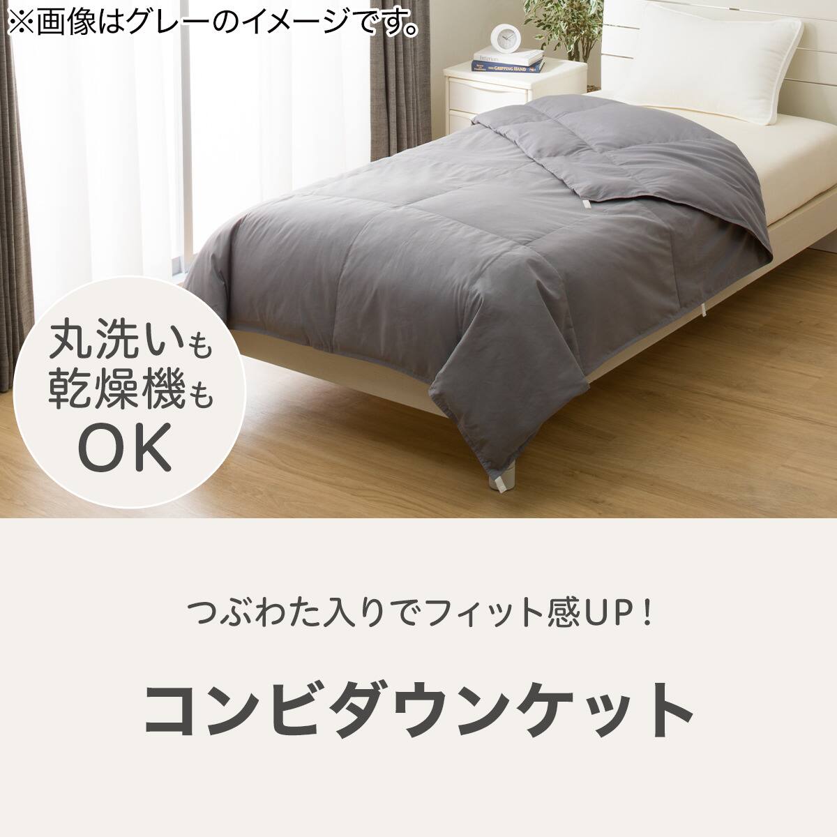 ダウンケット つぶ綿入り シングル(BL K2502 S) | ニトリネット【公式 ダウンケット つぶ綿入り シングル(BL K2502 S) | ニトリネット【公式