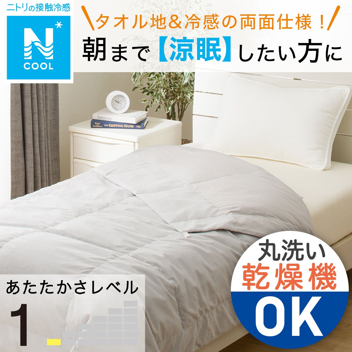 掛け布団（ダブル）通販 | ニトリネット【公式】 家具