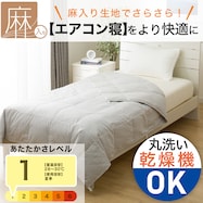 ダウンケット 麻入り(K2506)