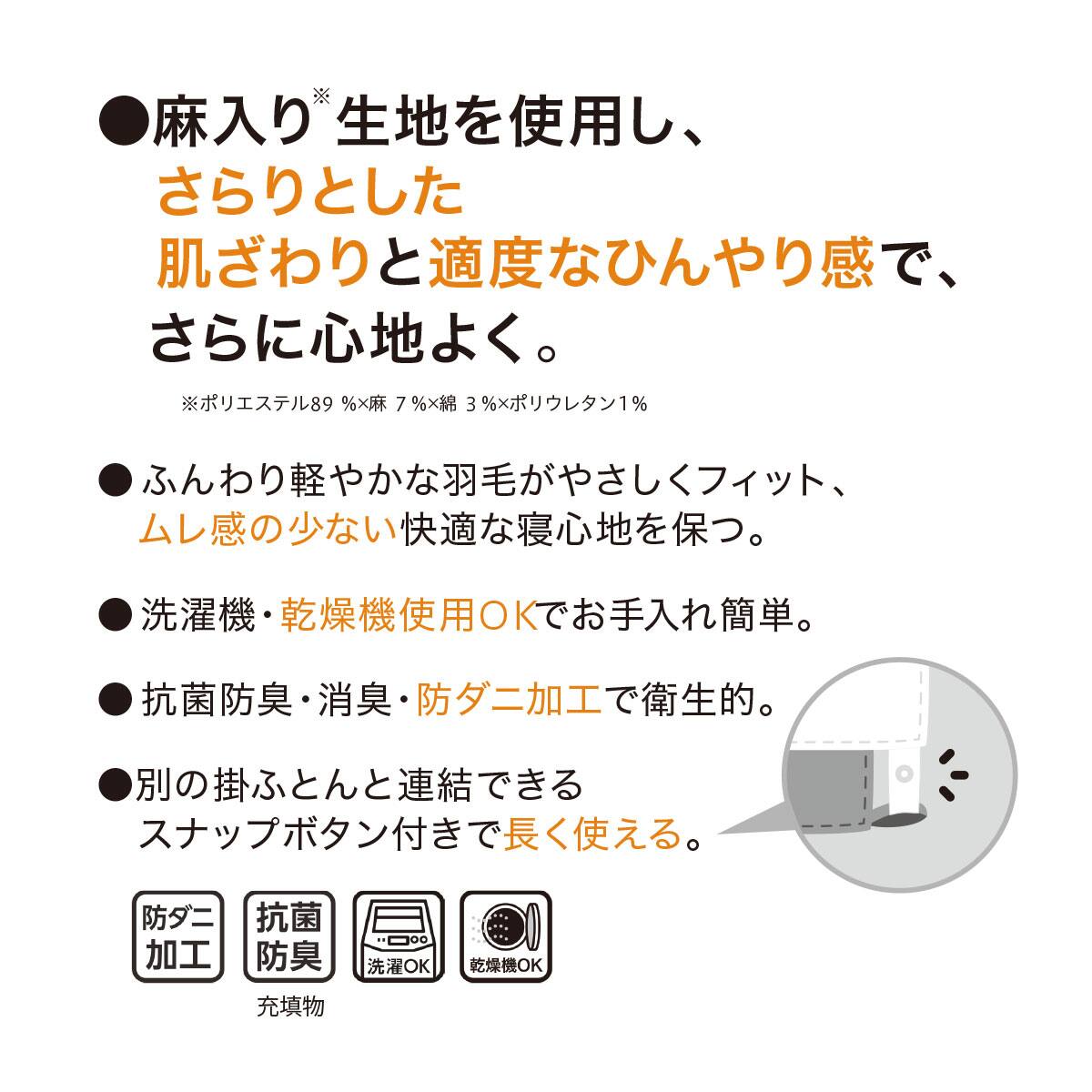 ダウンケット 麻入り セミダブル(K2506 SD) | ニトリネット【公式