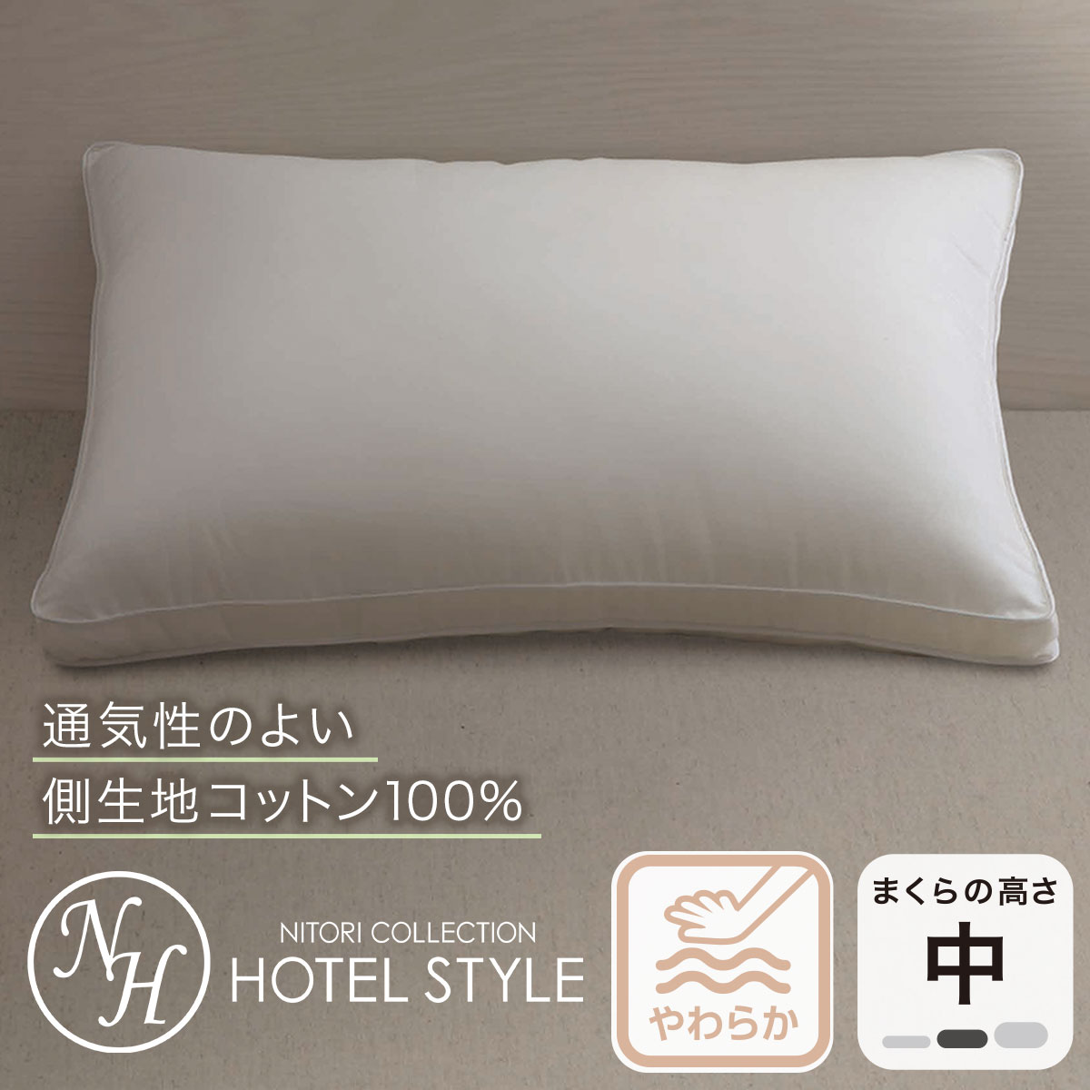ホテルスタイル 掛け布団 | ニトリネット【公式】 家具