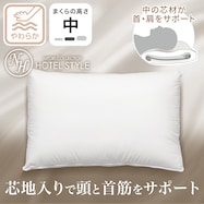 ホテルスタイル枕コットンタイプ ヘッドサポート