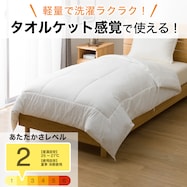 ポリエステル薄掛ふとん(K2427)