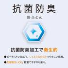 抗菌防臭掛ふとん セミダブル(K2428 SD) 4枚目画像