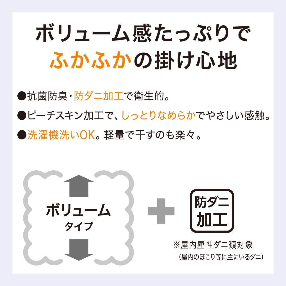ボリューム抗菌防臭・防ダニ掛ふとん ダブル(K2429 D) | ニトリネット