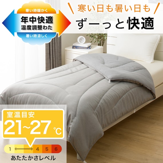 カバーなしで使える温度調整 肌掛け布団 シングル(GY K2510 S) 2枚目画像