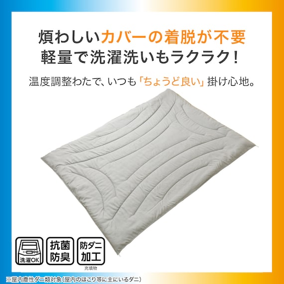 カバーなしで使える温度調整 肌掛け布団 シングル(GY K2510 S) 3枚目画像