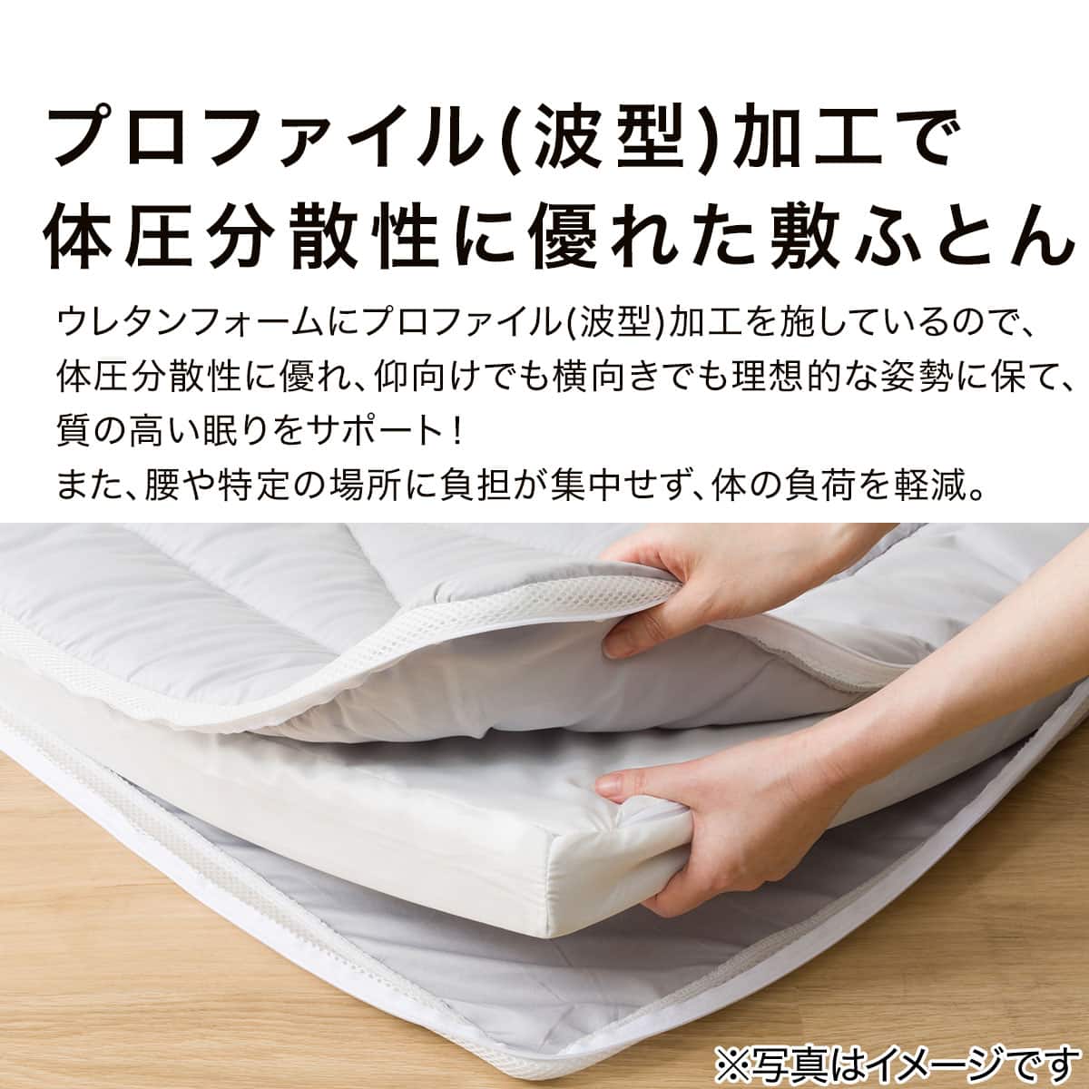 2層ボリューム防ダニ敷ふとん セミダブル(日本製 H8) | ニトリネット