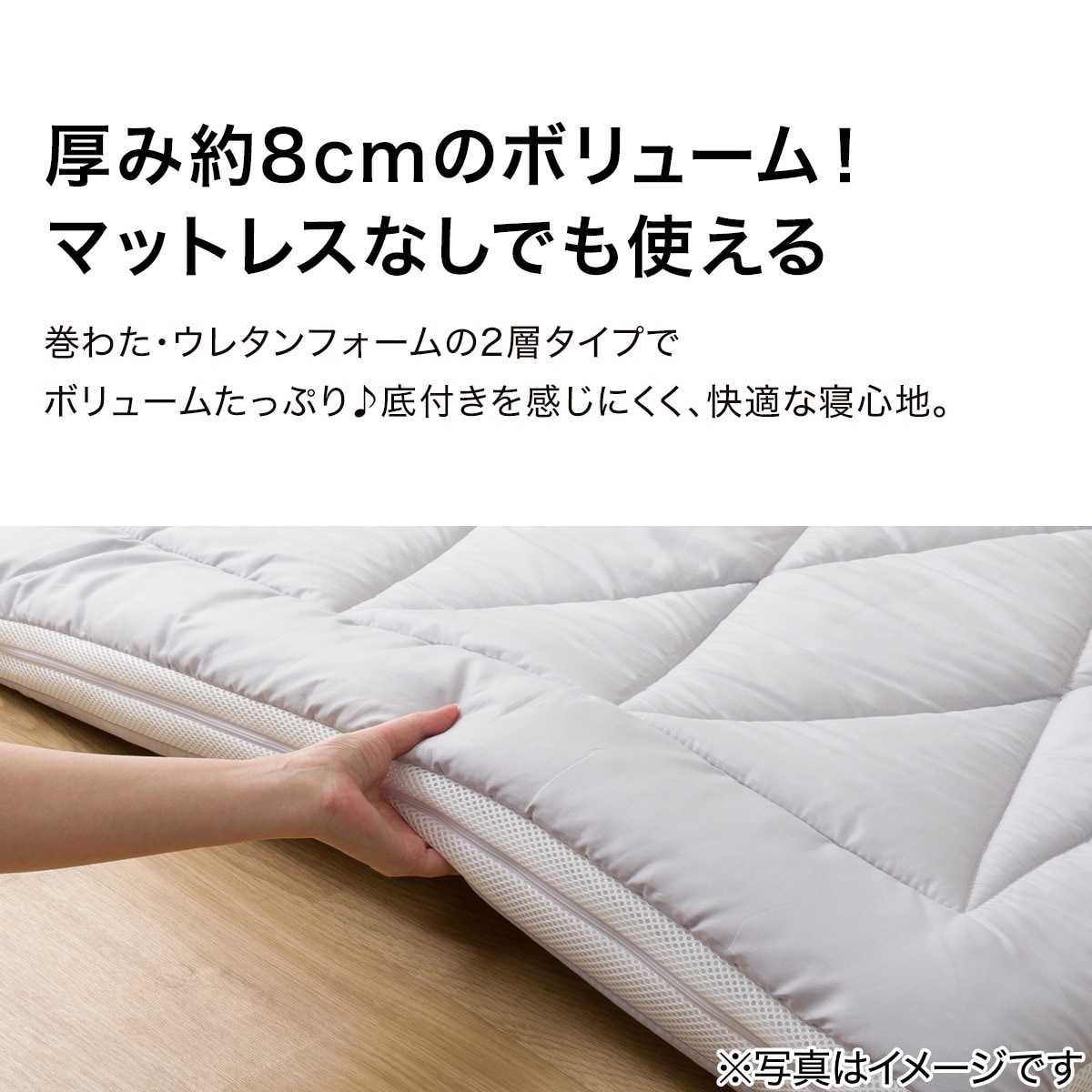 2層ボリューム防ダニ敷ふとん ダブル(日本製 H8) | ニトリネット【公式