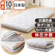 3層ボリューム防ダニ敷ふとん (日本製 H10)