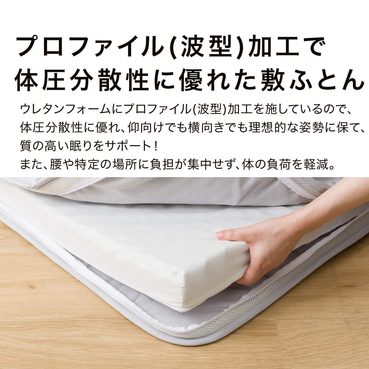 3層ボリューム防ダニ敷ふとん ダブル(日本製 H10) | ニトリネット