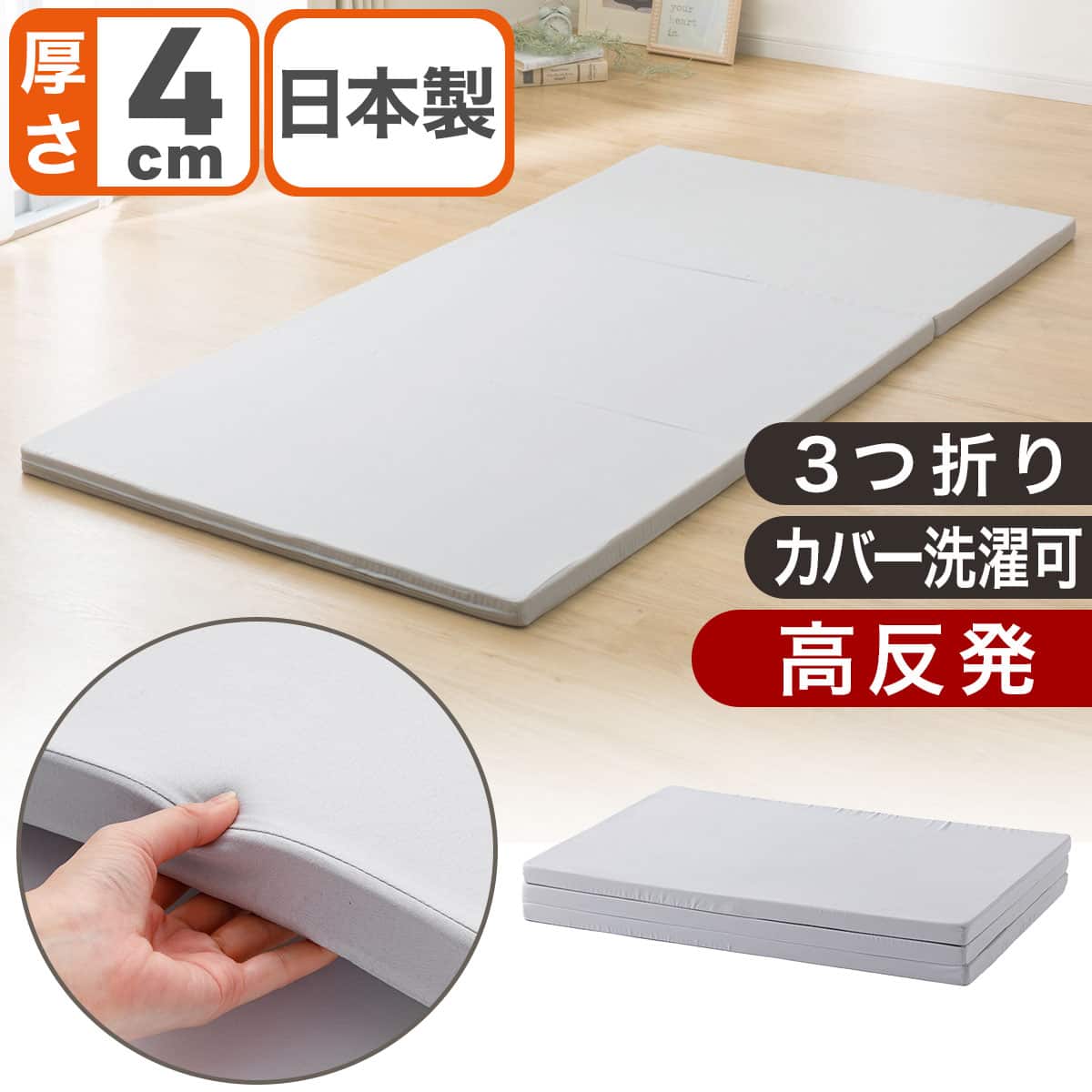 3つ折り高反発マットレス ダブル(日本製 H4) | ニトリネット【公式