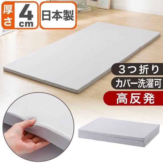 3つ折り高反発マットレス ダブル(日本製 H4) 2枚目画像