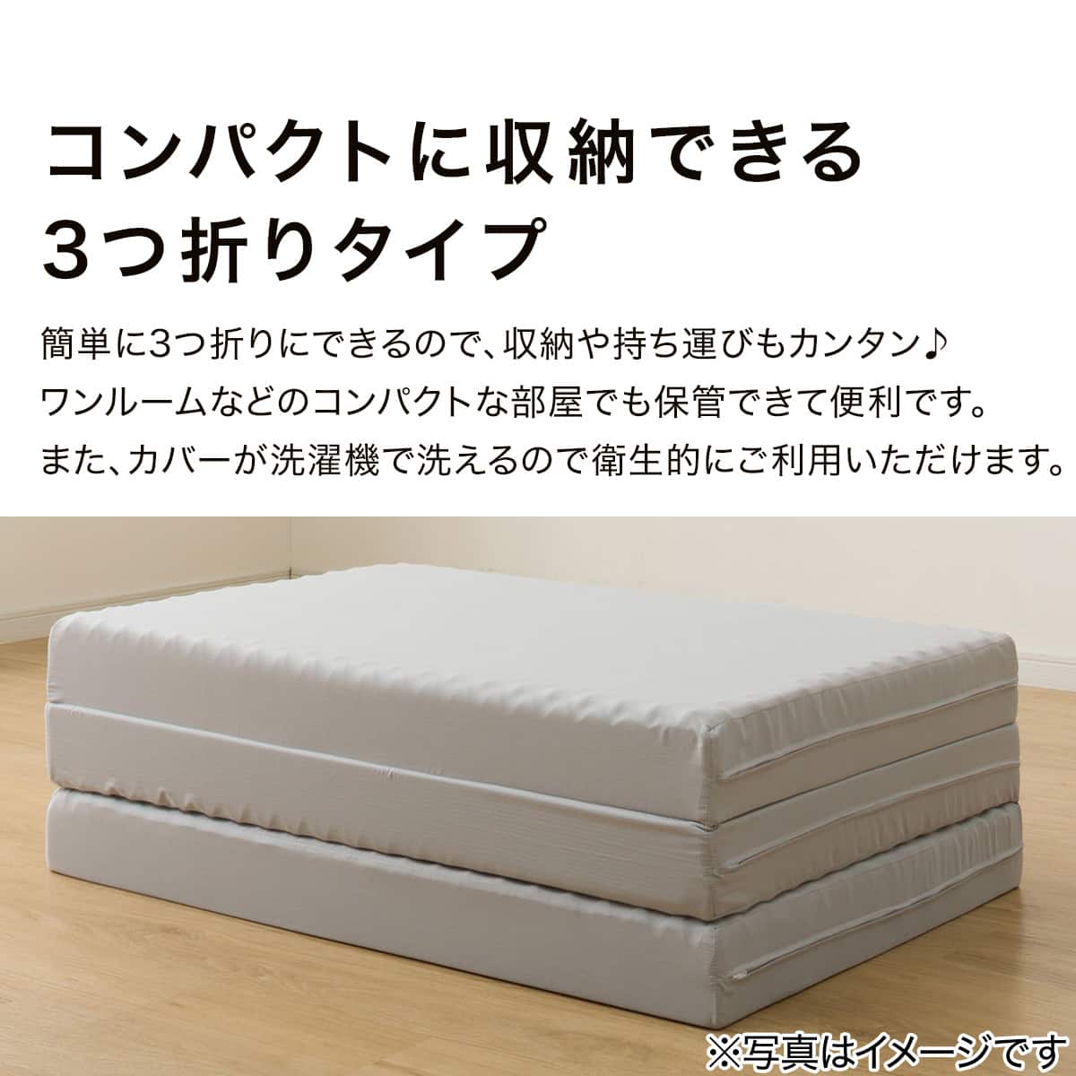 3つ折りボリューム高反発マットレス セミダブル(日本製 H10) | ニトリ