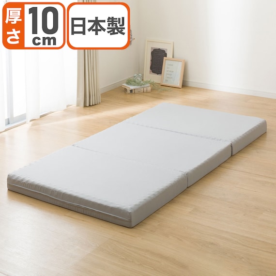 3つ折りボリューム高反発マットレス ダブル(日本製 H10) 1枚目画像