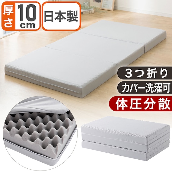 3つ折りボリューム高反発マットレス ダブル(日本製 H10) 2枚目画像