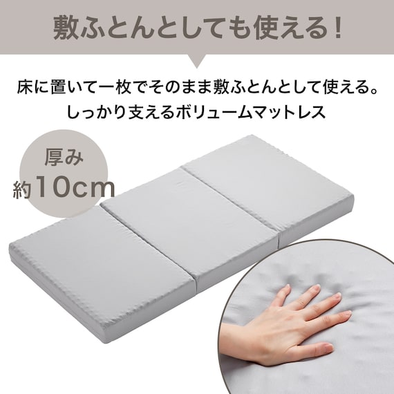 3つ折りボリューム高反発マットレス ダブル(日本製 H10) 3枚目画像