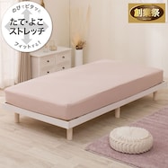 ぴったりフィットマルチシーツ(DS11 )【期間限定価格:11/25~1/5まで】