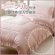 カバーなしで使える掛ふとん入り寝具4点セット シングル(S2511)