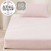 たて・よこストレッチNフィットシーツ スモールシングル-シングル(綿パイルN2 ライトローズ SS-S)