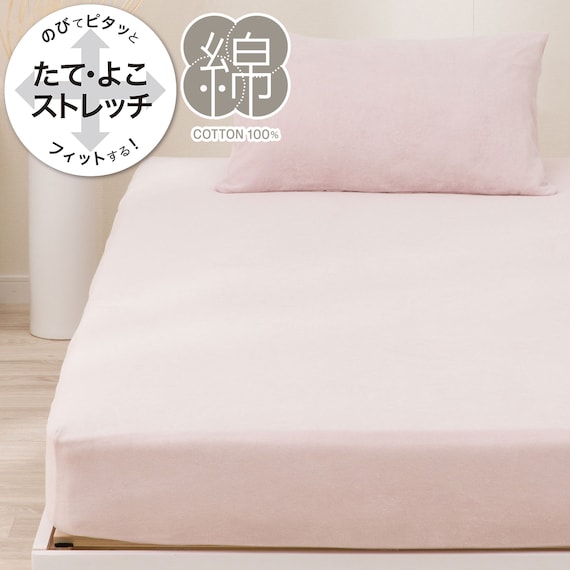たて・よこストレッチNフィットシーツ スモールシングル-シングル(綿パイルN2 ライトローズ SS-S) 1枚目画像