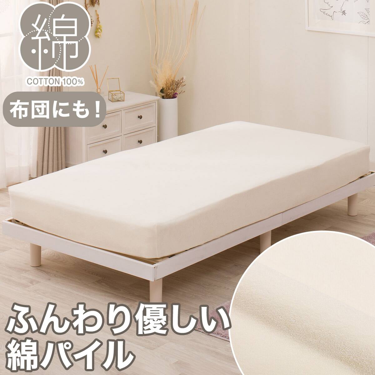 マルチすっぽりシーツシングル パイルの検索結果 | ニトリネット【公式