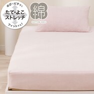 【デコホーム商品】ぴったりフィットマルチシーツ(パイルN2)