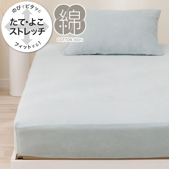 たて・よこストレッチNフィットシーツ セミダブル-ダブル(綿パイルN2 ブルー SD-D) 1枚目画像
